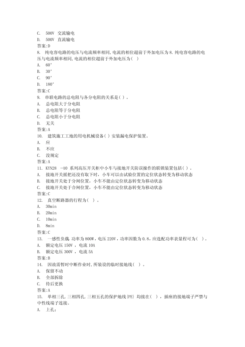 2024年低压电工证题库低压电工考试 _第2页