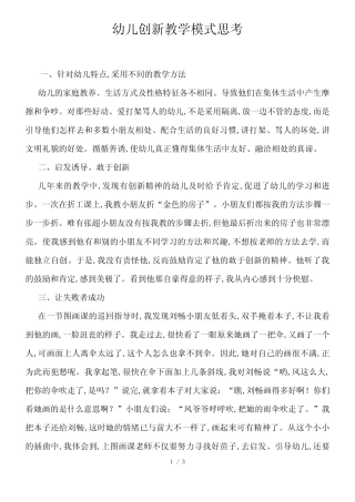 幼儿创新教学模式思考