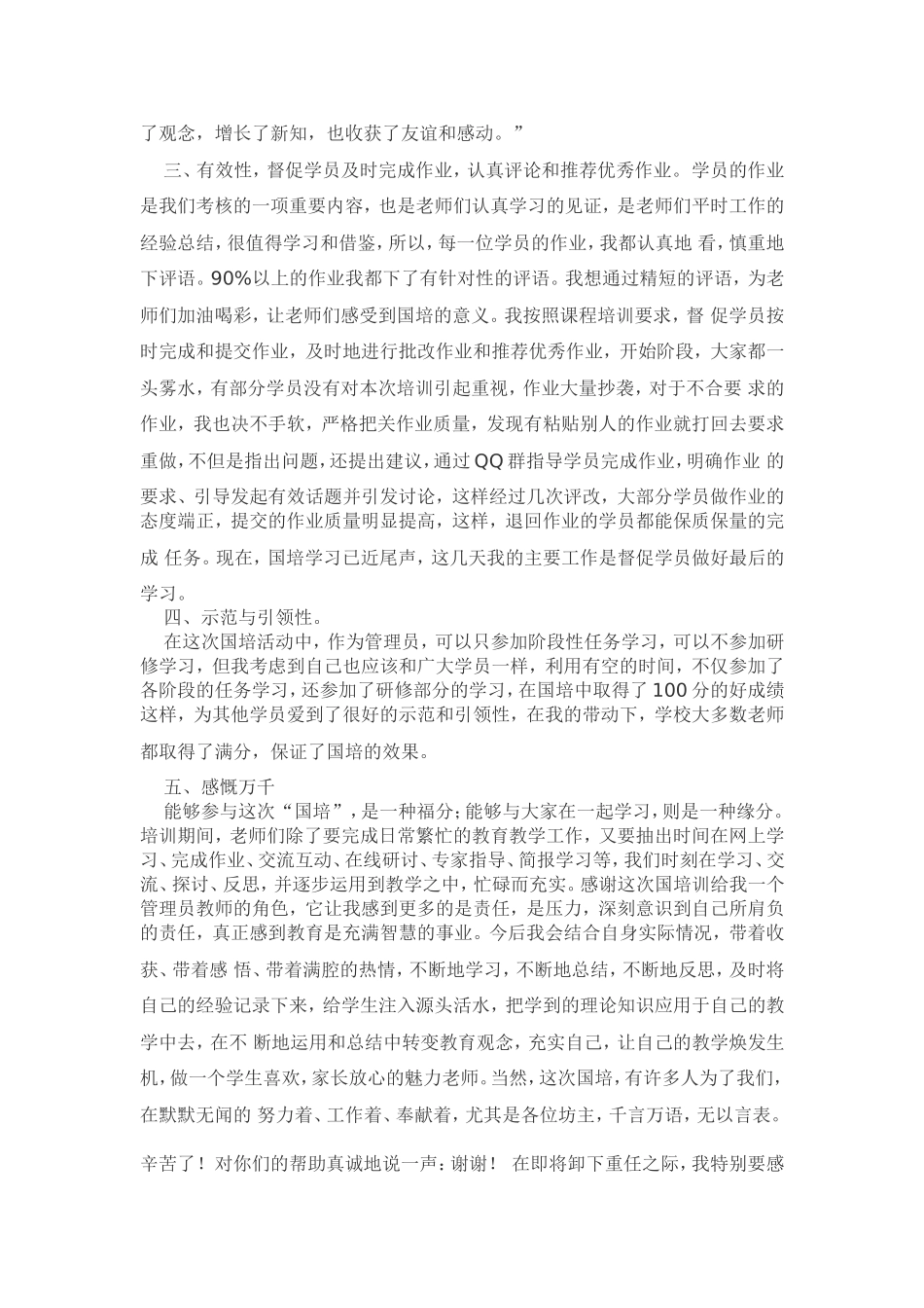 隆德县高级中学2014年国培总结_第2页
