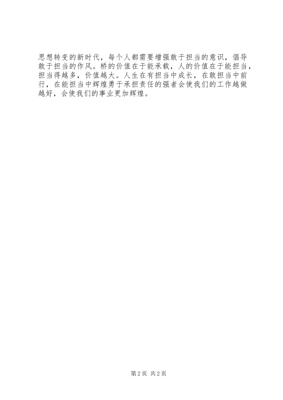 《勇担当，抓落实》心得体会_第2页