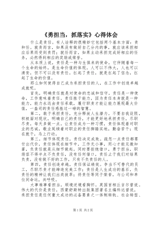 《勇担当，抓落实》心得体会