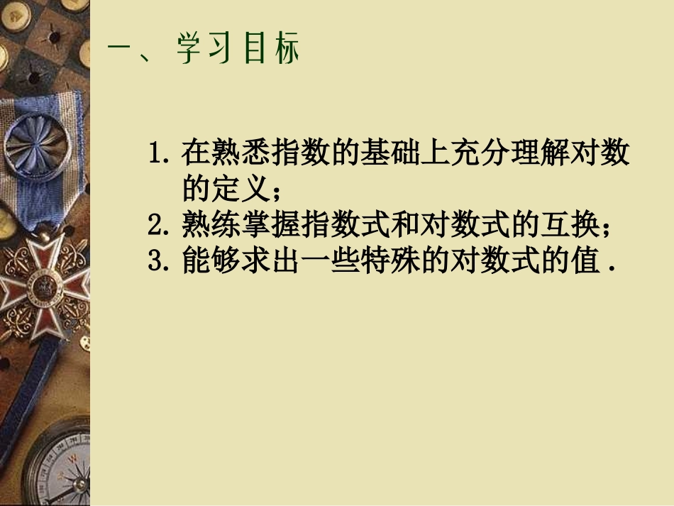 对数与对数运算_第2页