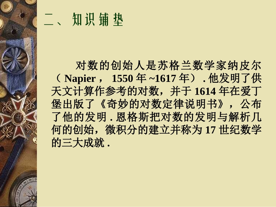 对数与对数运算_第3页