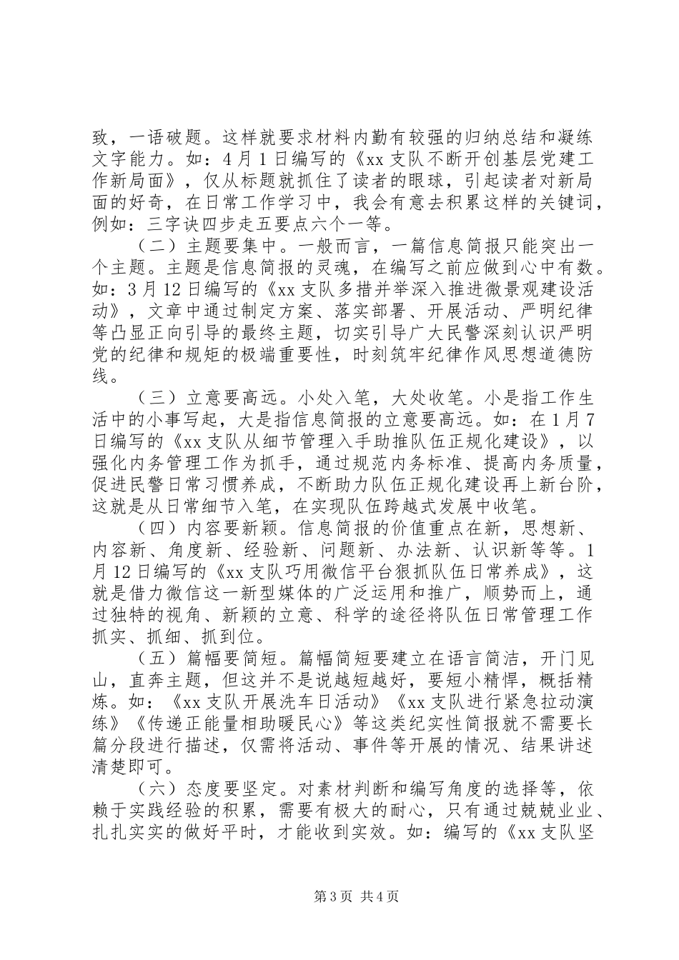 编写高质量信息简报的几点体会{素材}_第3页