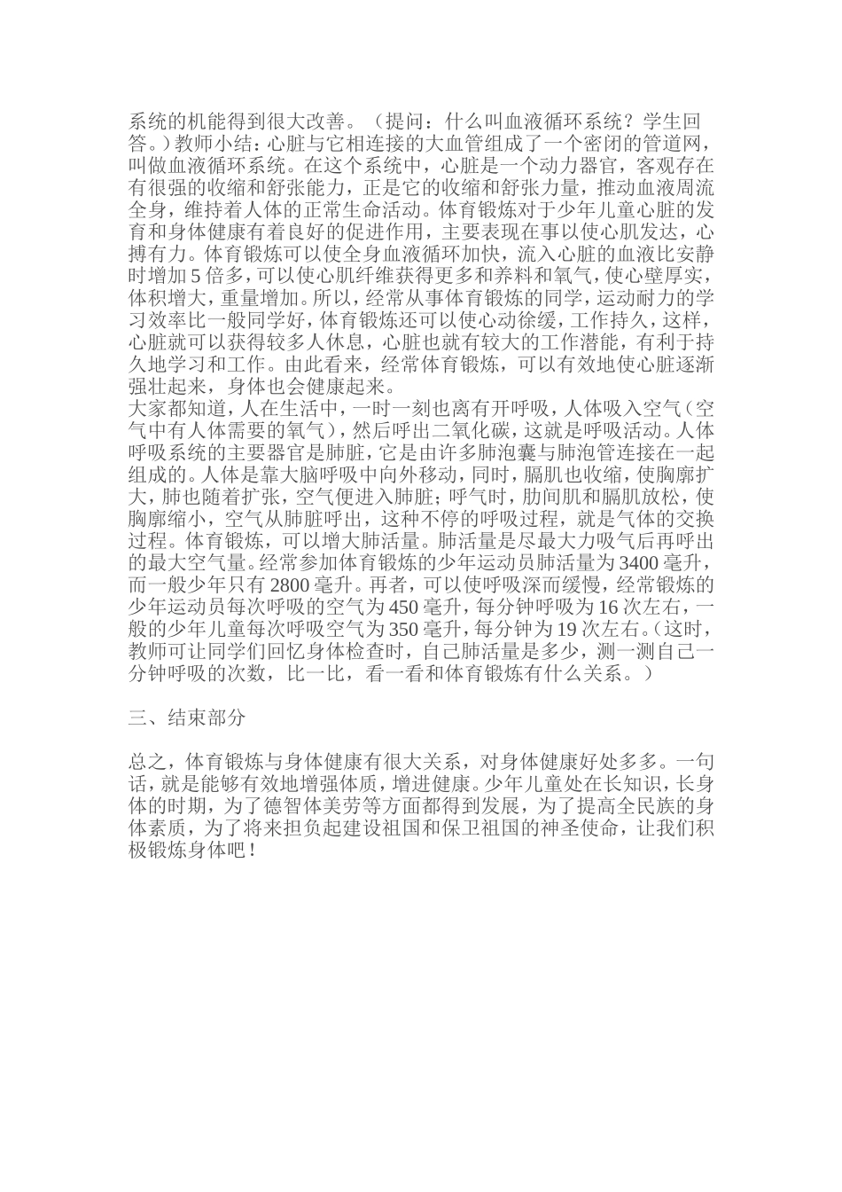 体育锻炼与健康成长_第2页