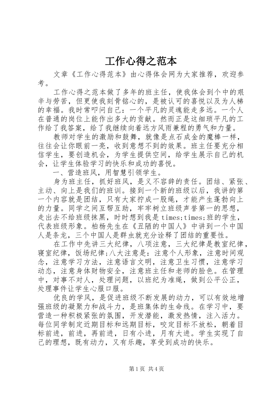 工作心得之范本_第1页