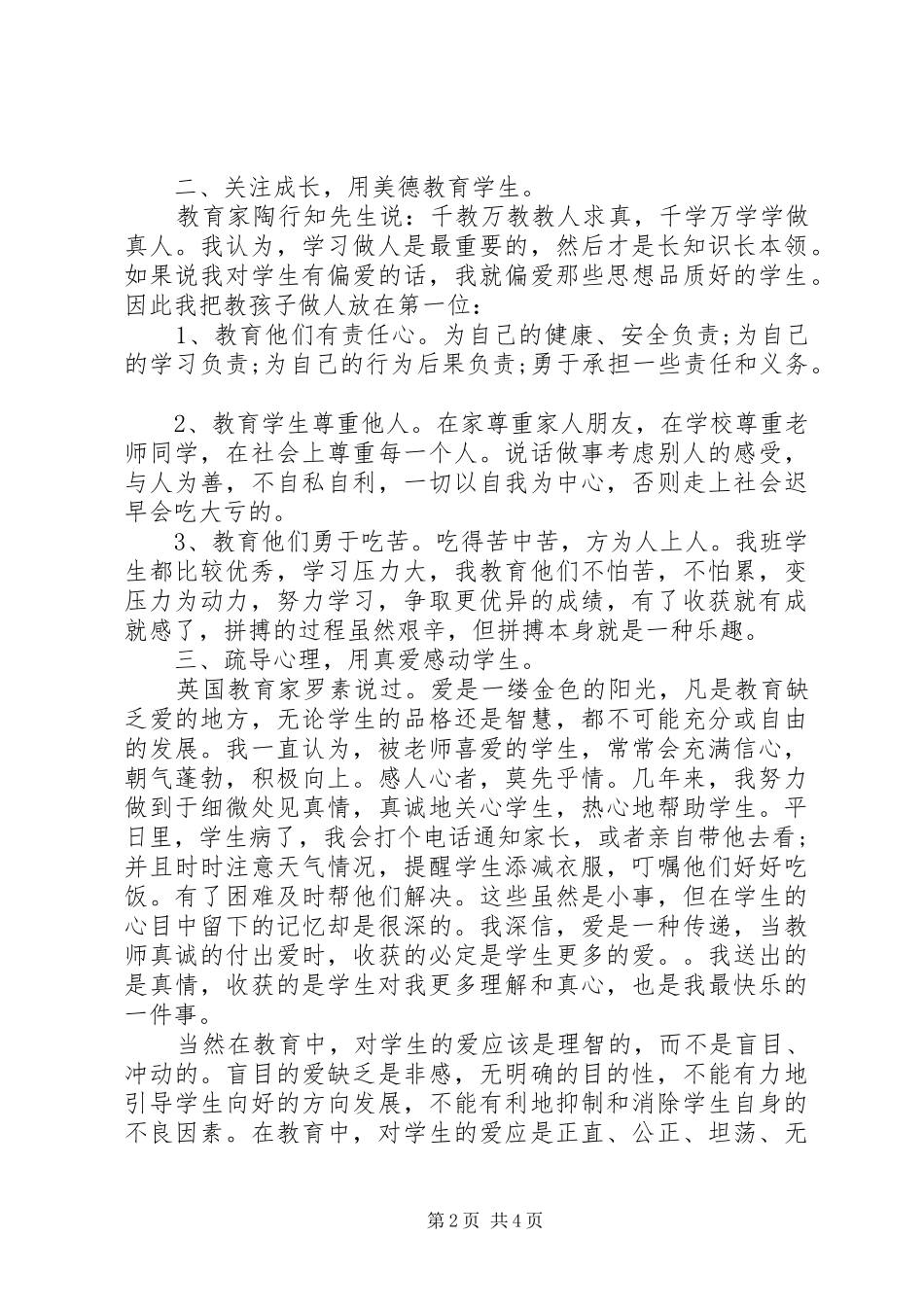 工作心得之范本_第2页