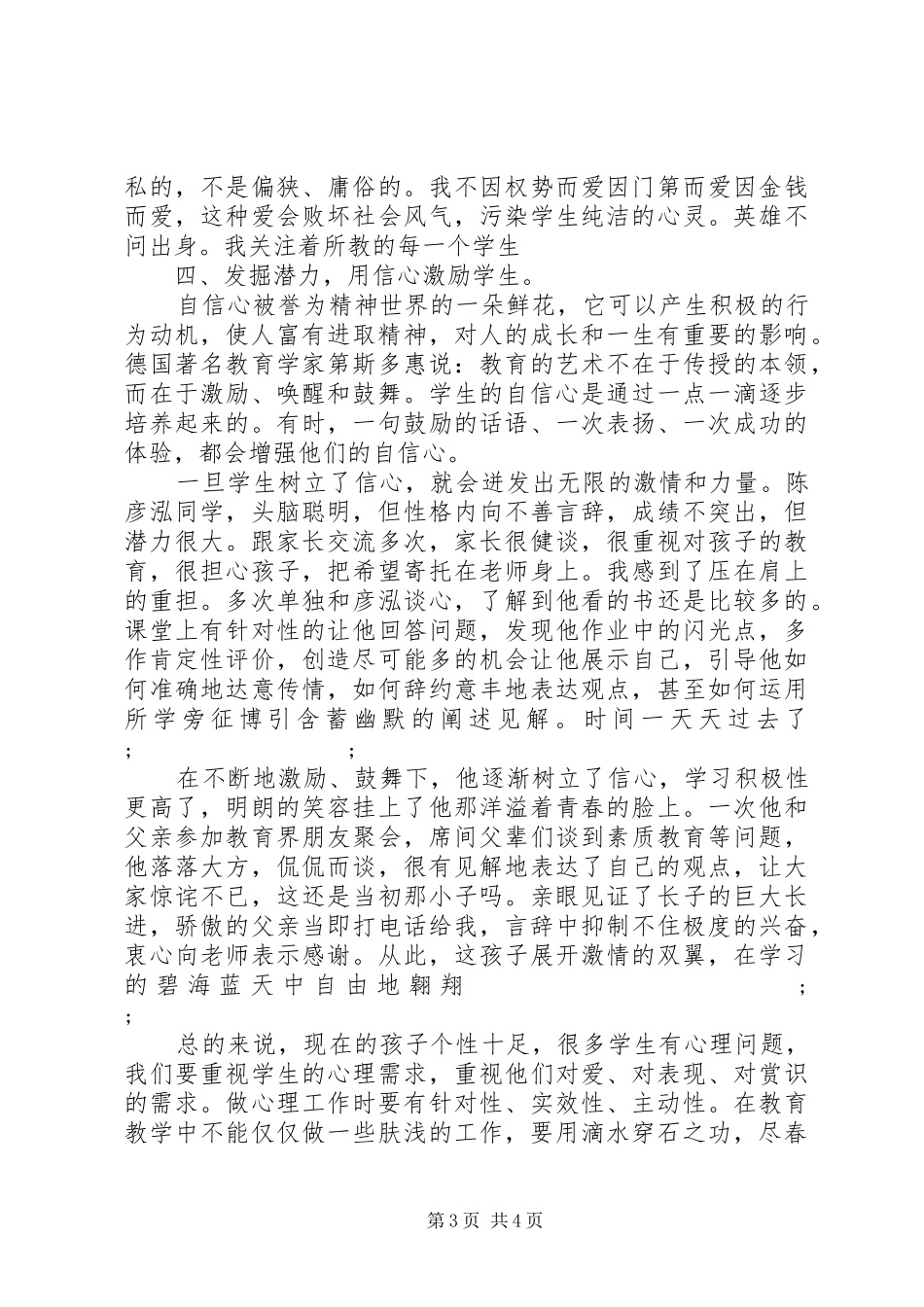 工作心得之范本_第3页