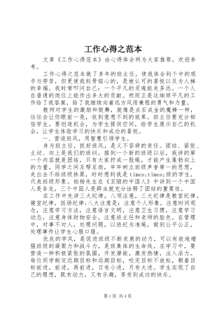 工作心得之范本