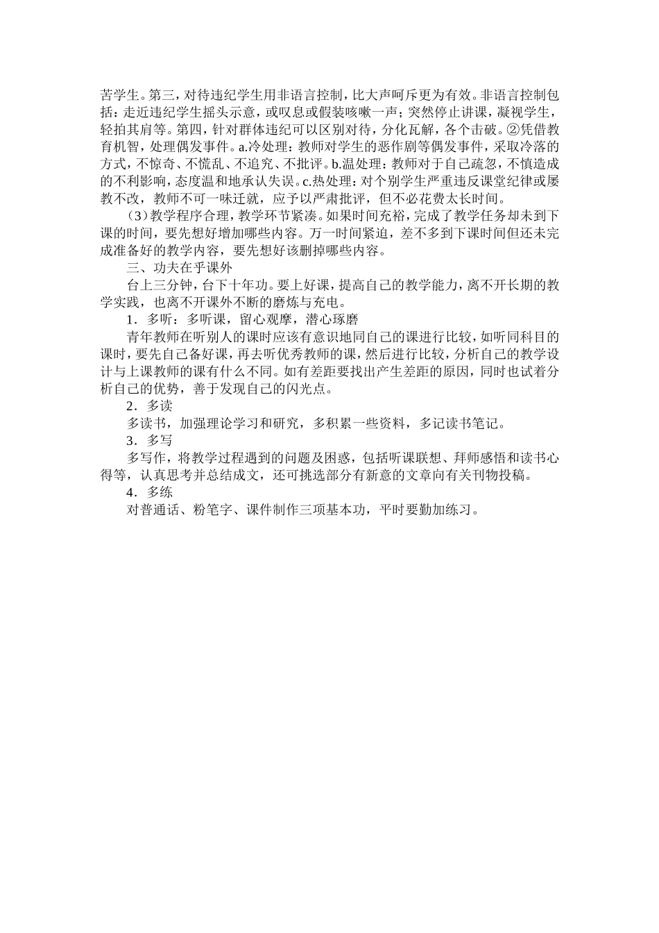 浅谈中职学校青年教师如何上好课_第3页