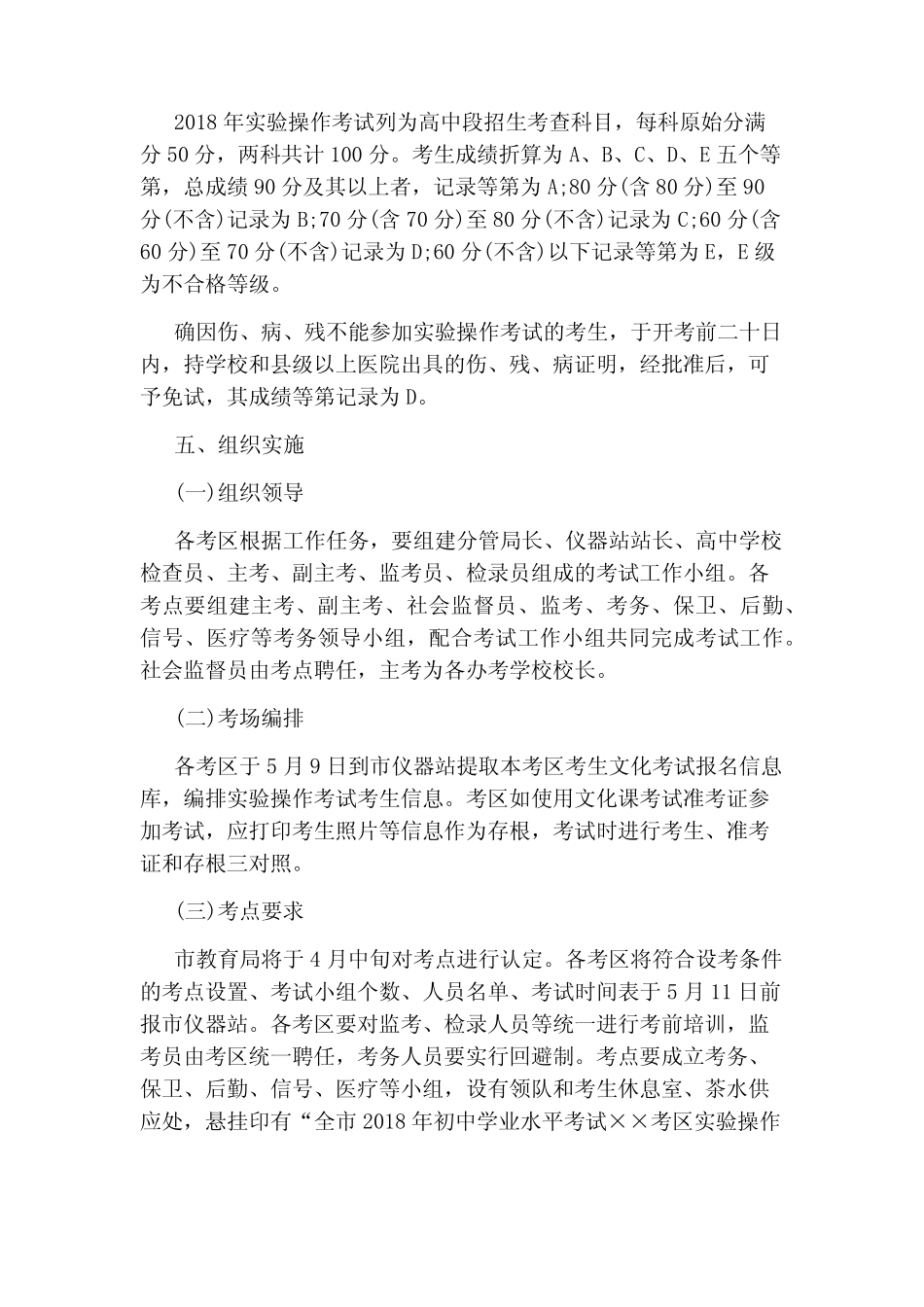 枣庄市2020初中学业水平实验操作考试实施方案 _第2页