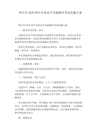 枣庄市2020初中学业水平实验操作考试实施方案 