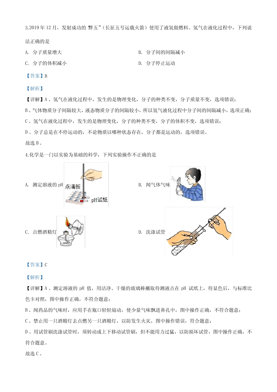 35.湖南省湘潭市2020年中考化学试题(解析版) _第2页