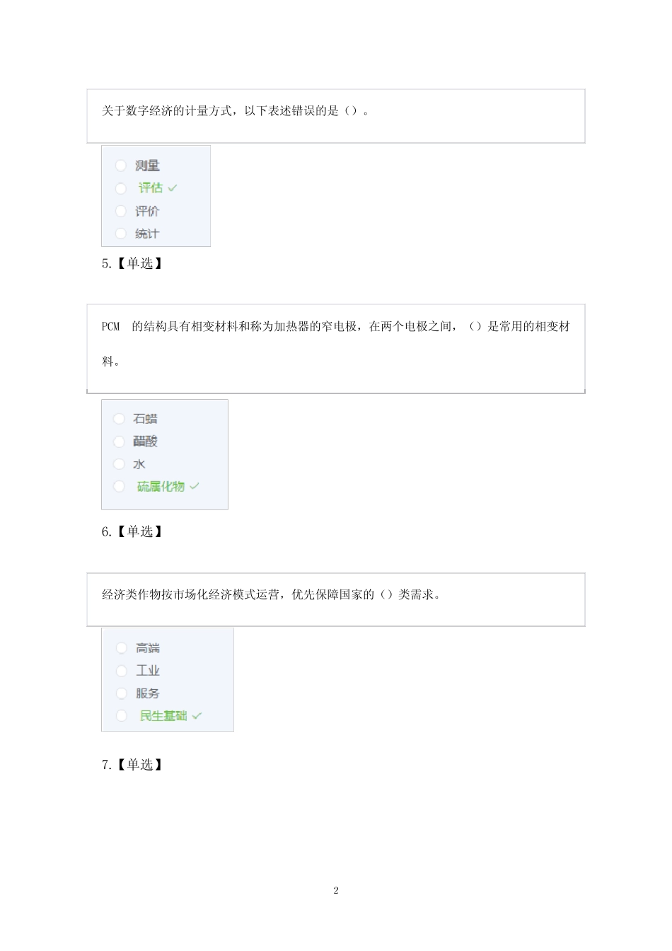 2023年专业技术人员继续教育公需科目试题及答案(三) _第2页