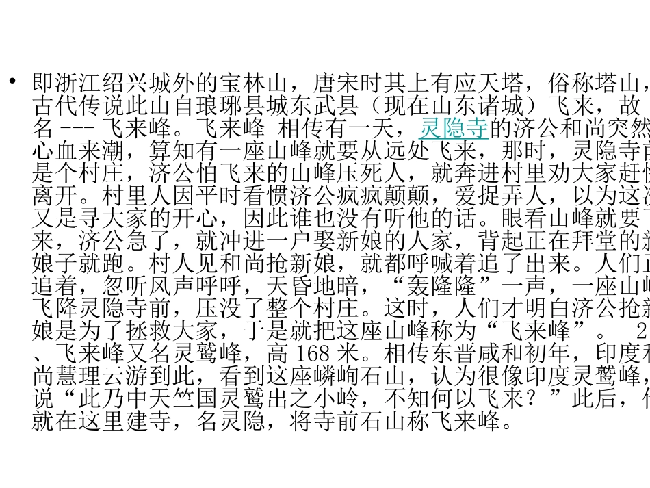 登飞来峰(修改）_第2页