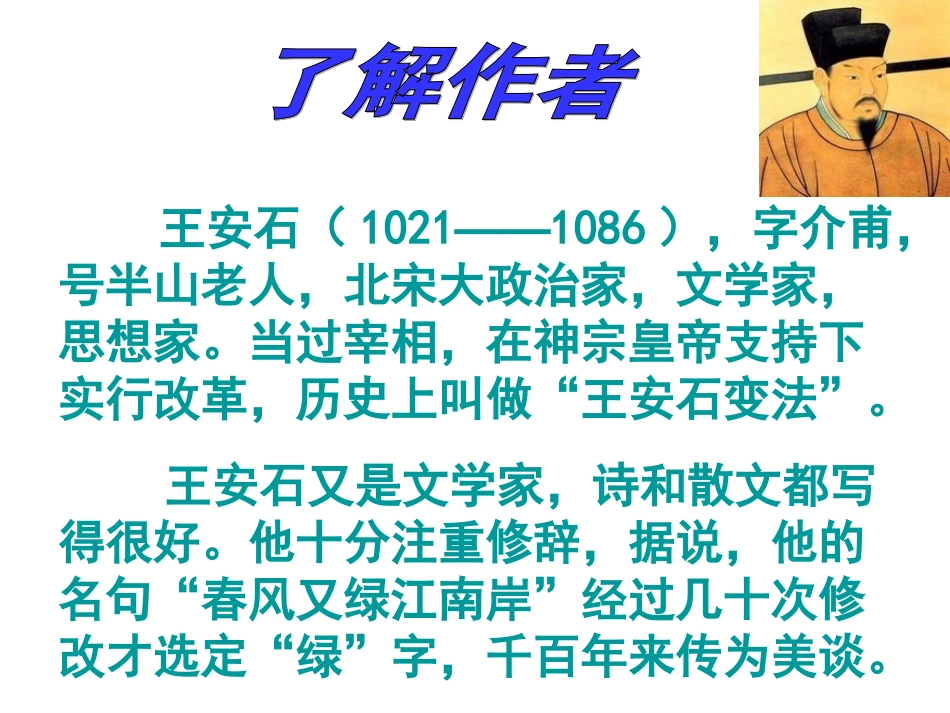 登飞来峰(修改）_第3页