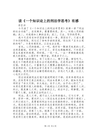 读《一个知识论上的刑法学思考》有感