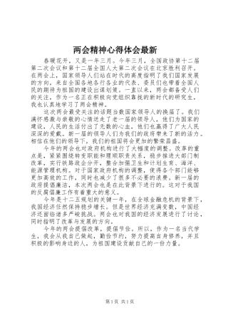 两会精神心得体会最新