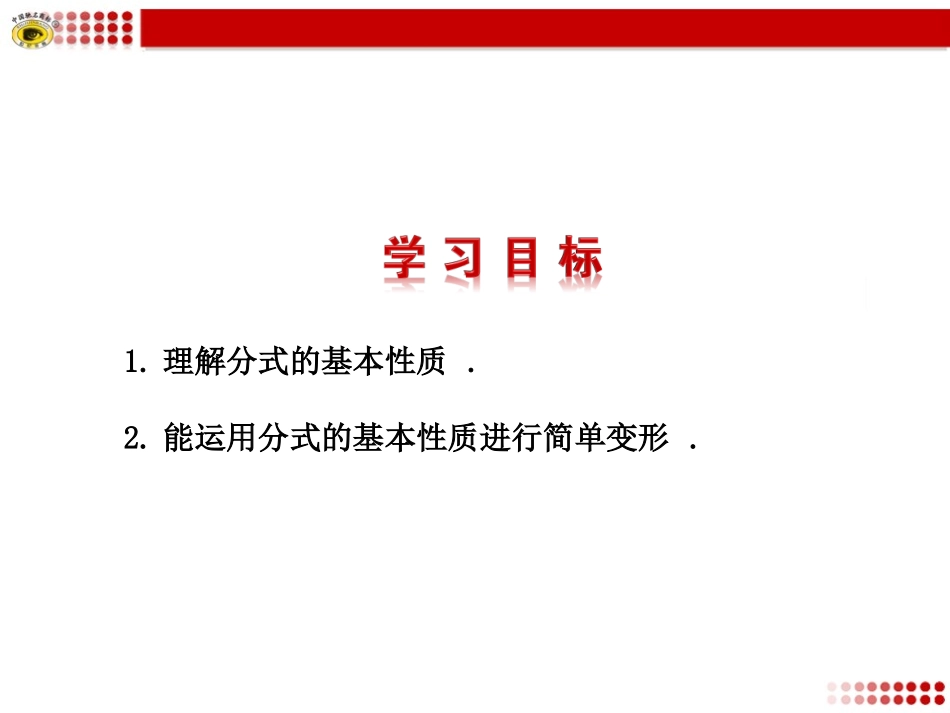 分式的基本性质第课时_第2页