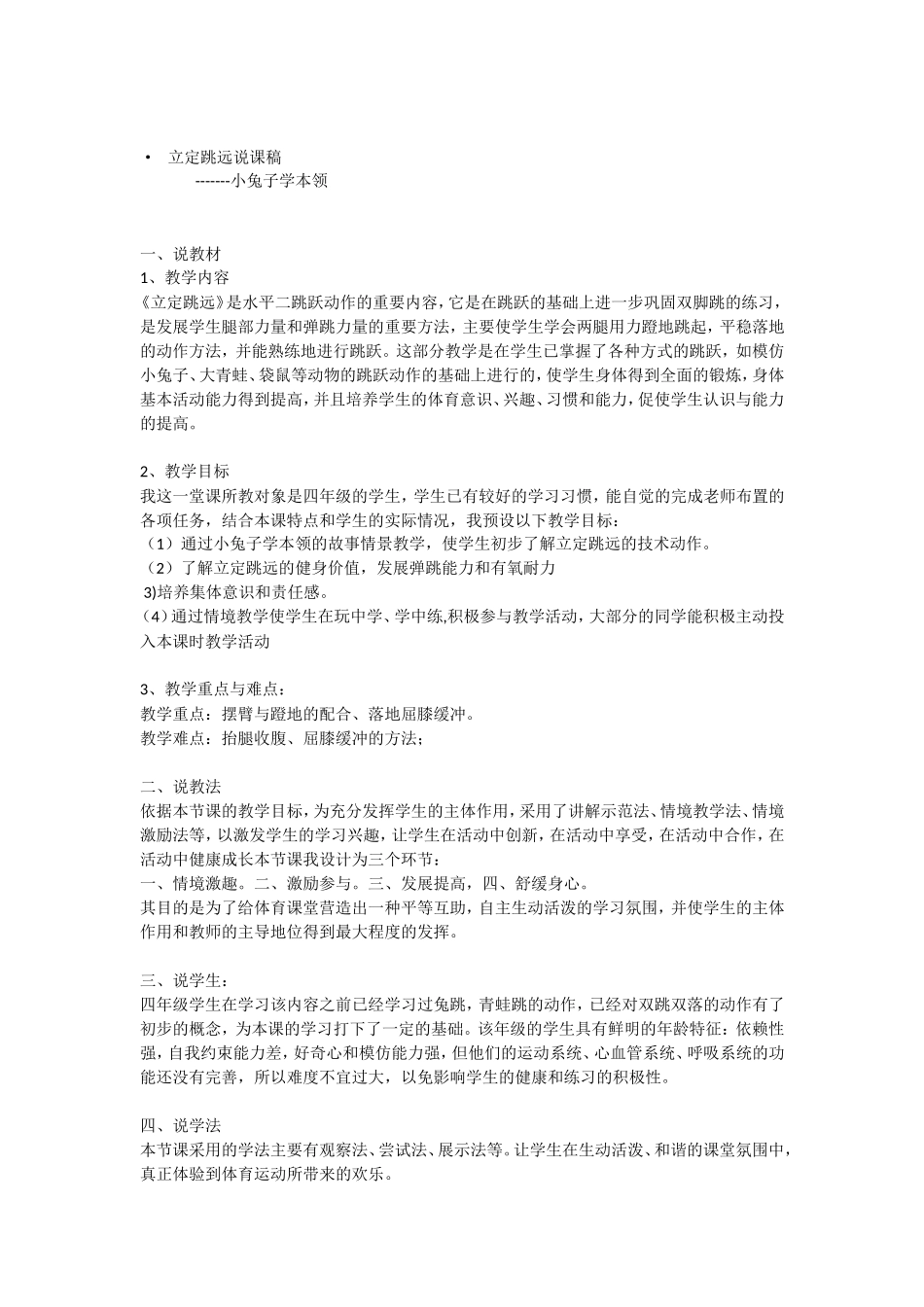 立定跳远说课稿 (2)_第1页