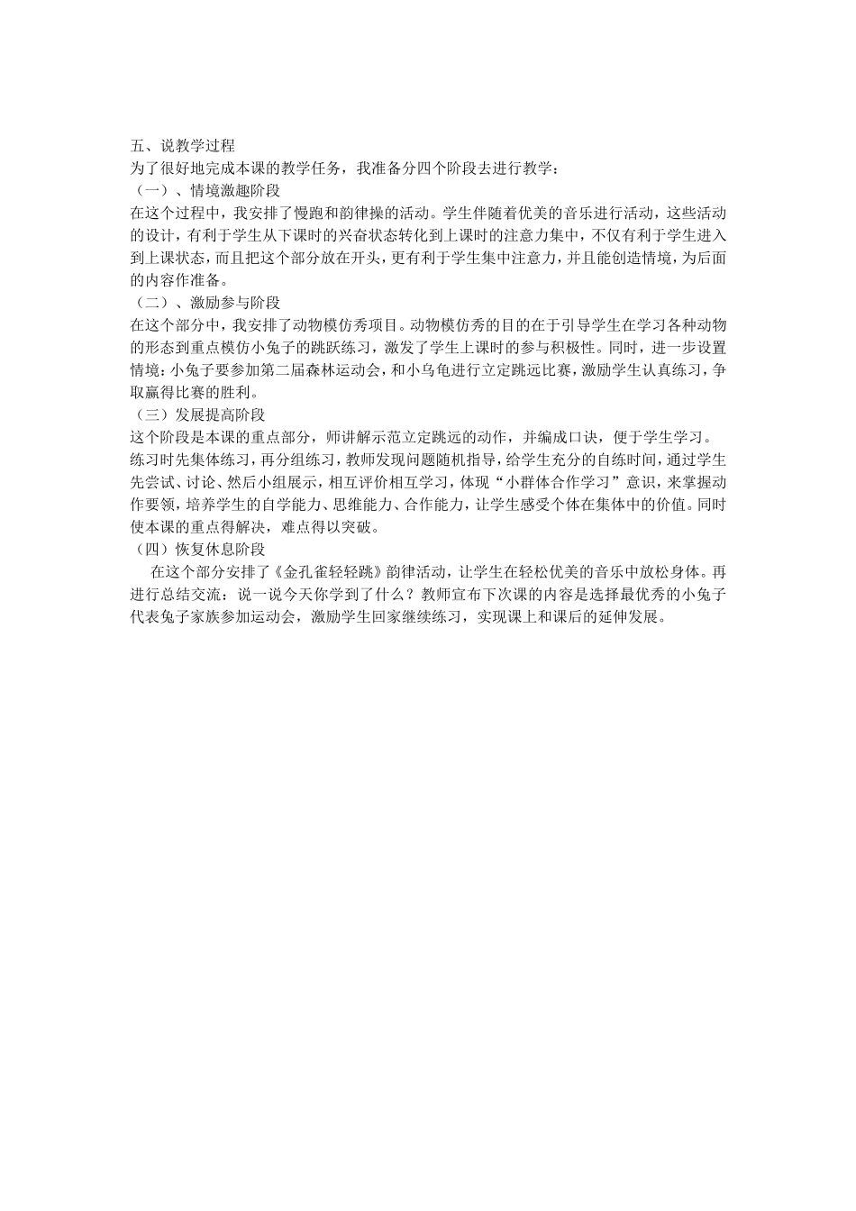 立定跳远说课稿 (2)_第2页