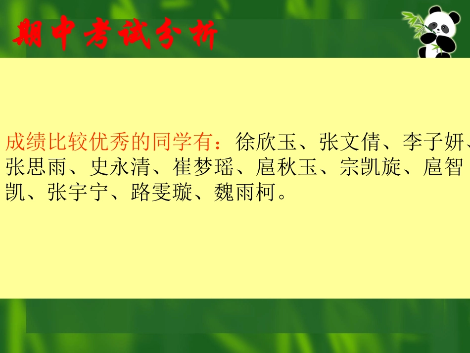 三三家长会PPT课件1_第2页