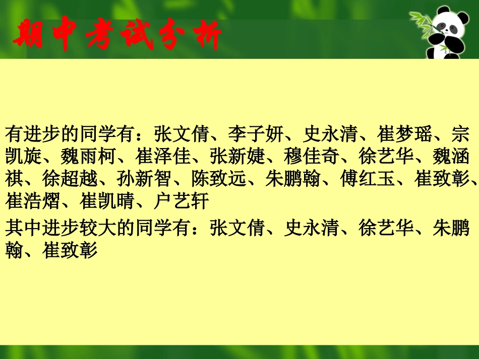 三三家长会PPT课件1_第3页