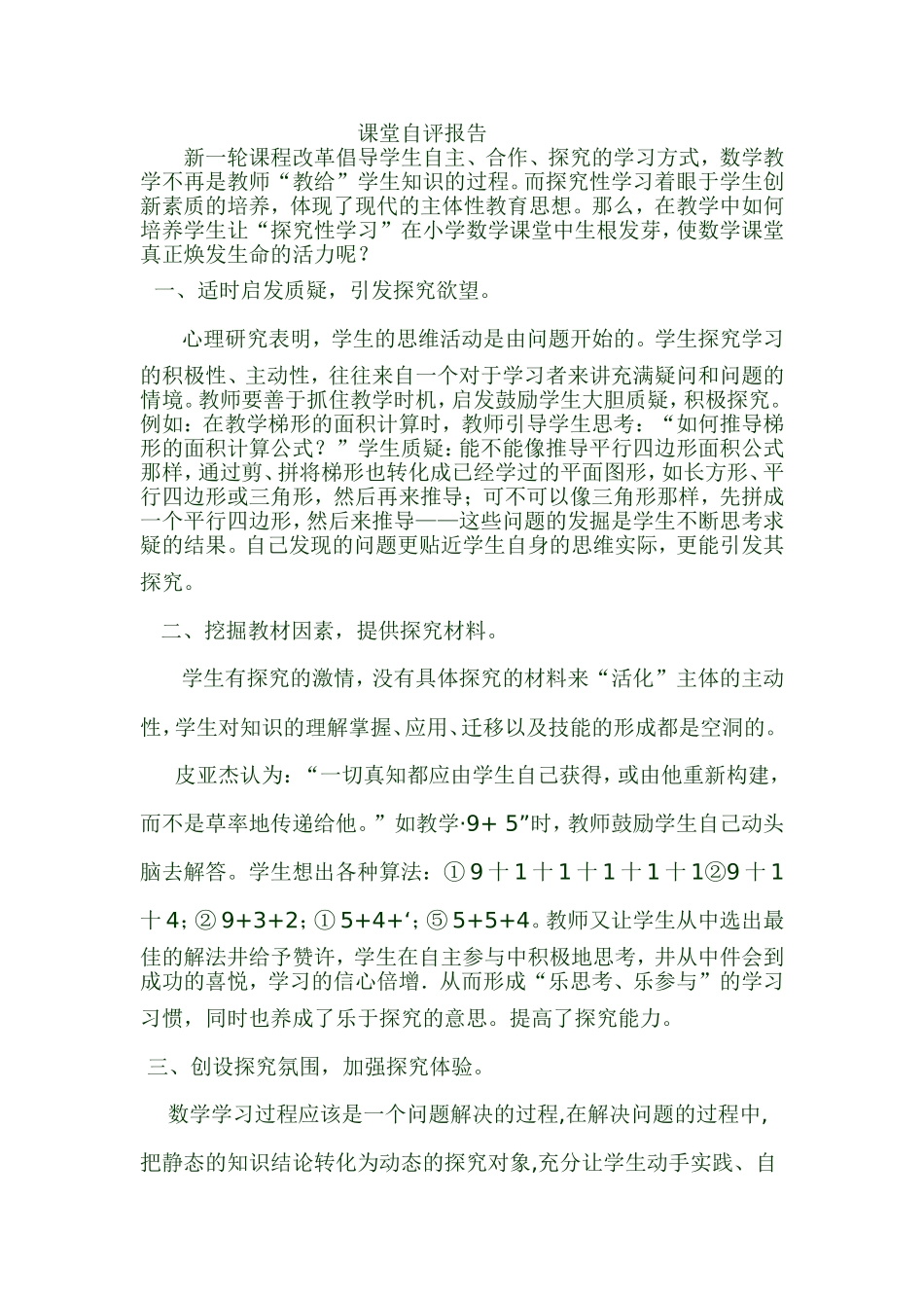 如何培养学生的探究能力_第1页