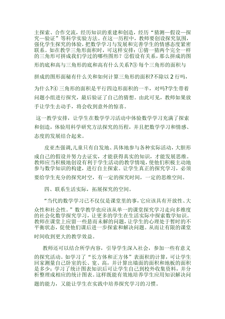 如何培养学生的探究能力_第2页