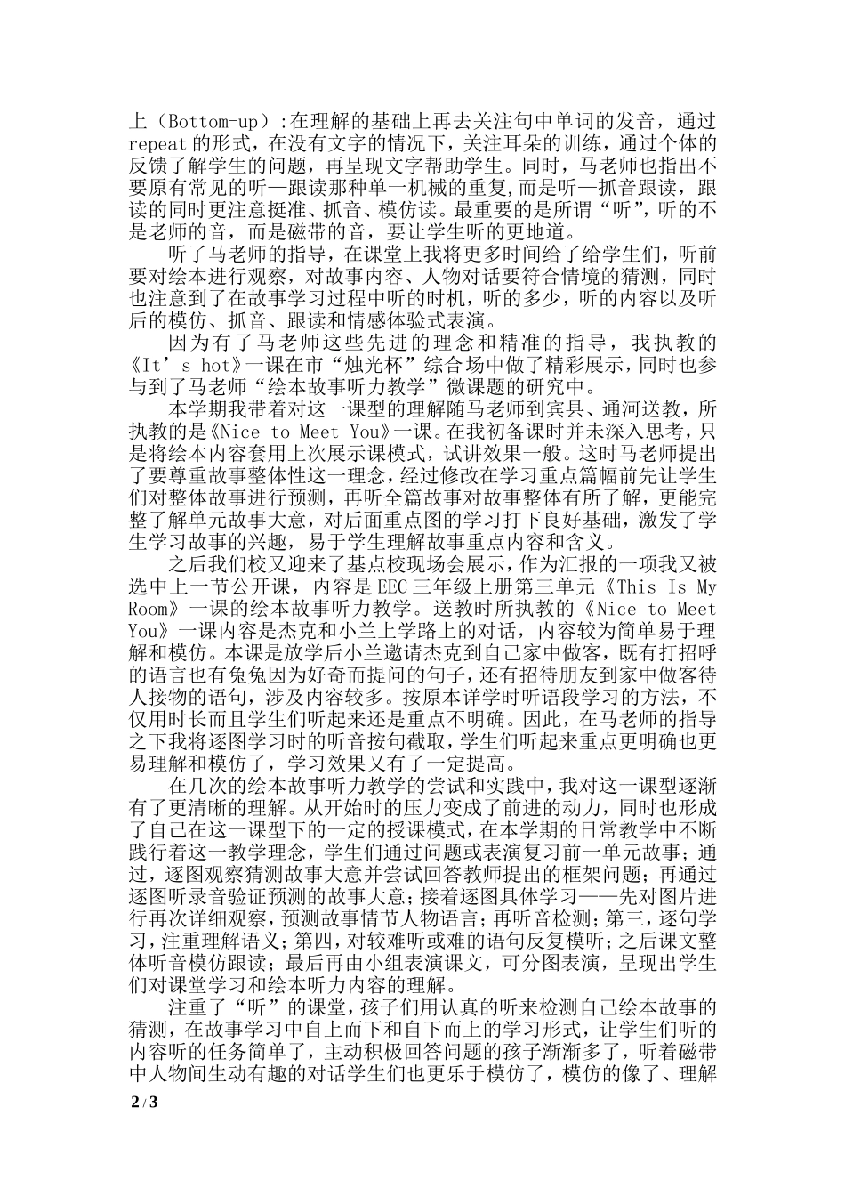 在绘本故事听力教学中成长_第2页