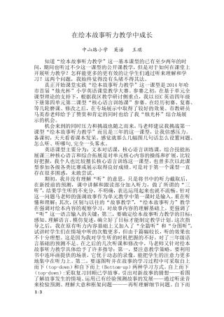 在绘本故事听力教学中成长