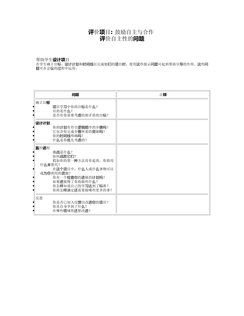 自主与合作自主性问题_第1页