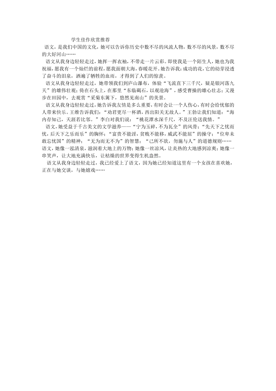 学生佳作欣赏推荐_第1页