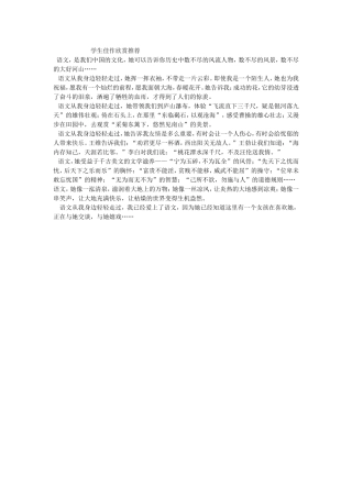 学生佳作欣赏推荐