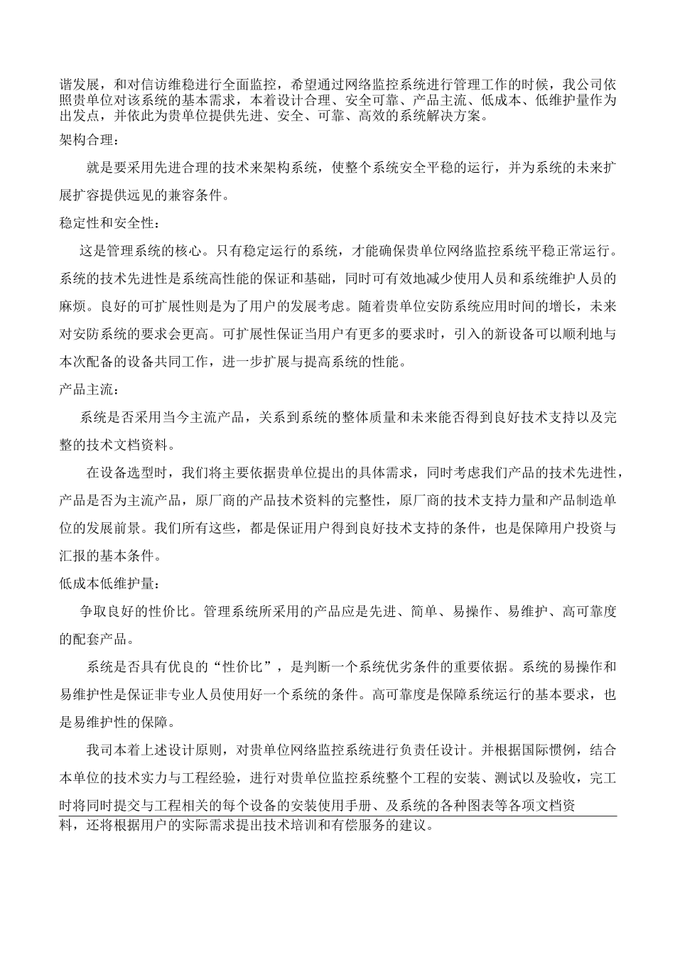 网络视频监控方案_第3页