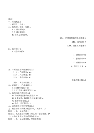 网络视频监控方案