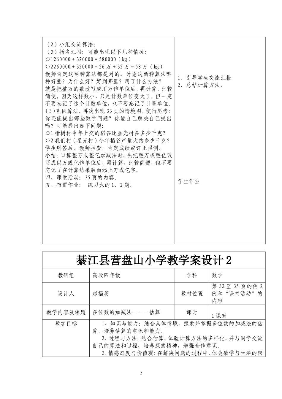 四年级第三单元集体备课（赵福英）_第2页