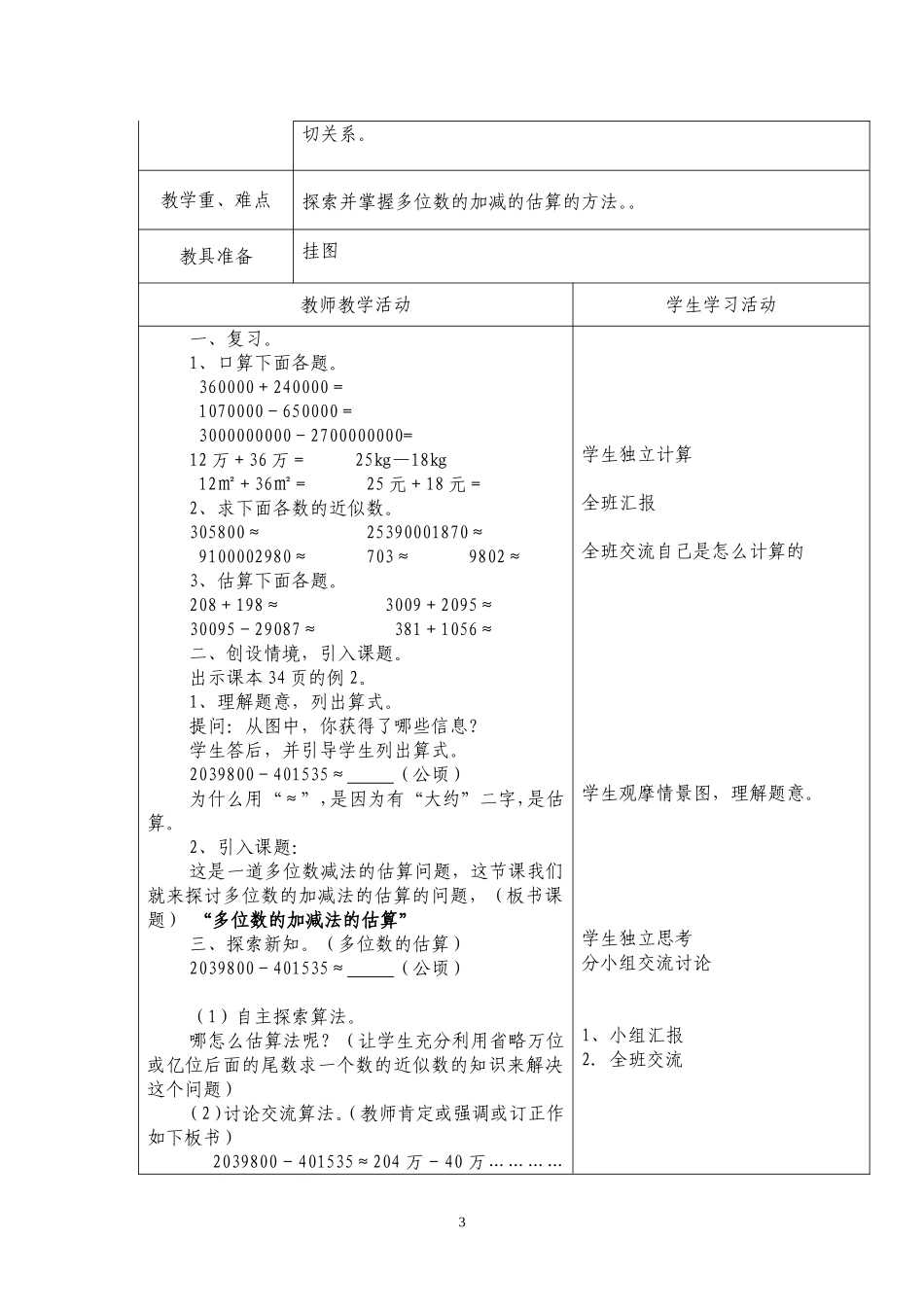 四年级第三单元集体备课（赵福英）_第3页