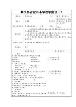 四年级第三单元集体备课（赵福英）