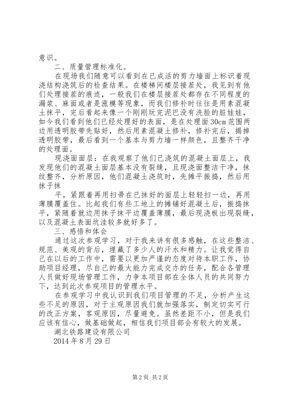 工地参观学习心得体会副本_第2页
