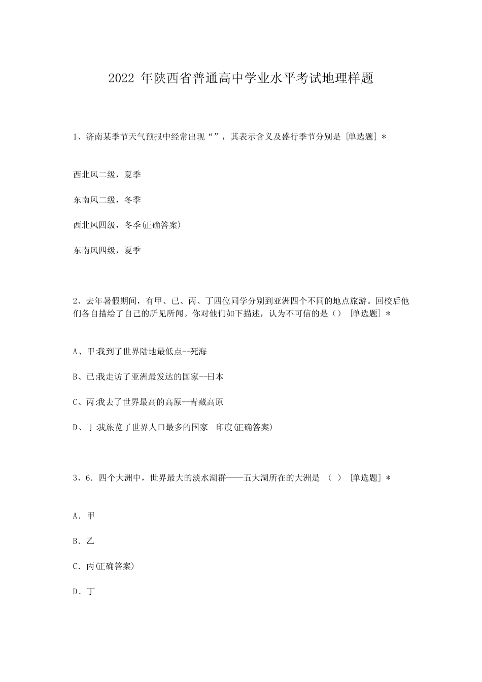 2022年陕西省普通高中学业水平考试地理样题 _第1页