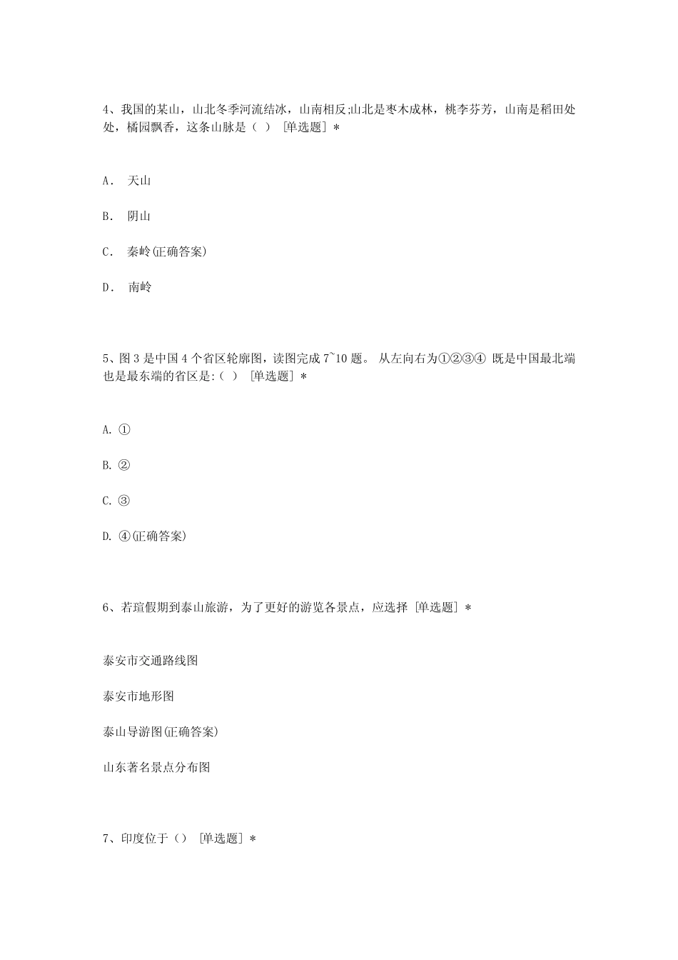 2022年陕西省普通高中学业水平考试地理样题 _第2页