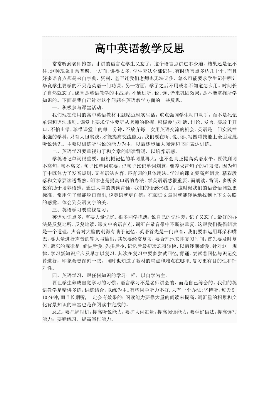 高中英语教学反思_第1页