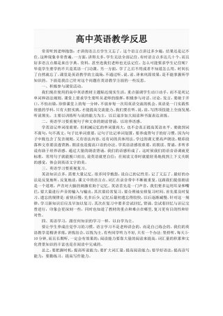 高中英语教学反思