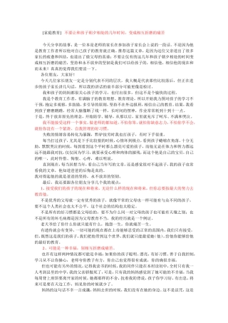 家庭教育不要让和孩子朝夕相处的几年时间_变成相互折磨的痛苦