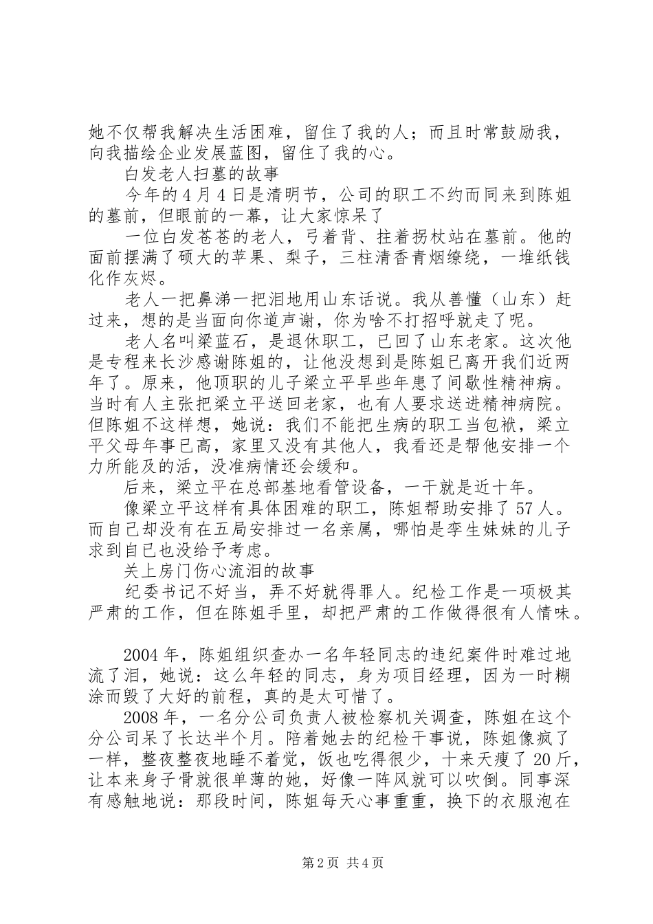 学习陈超英先进事迹心得体会感悟_第2页
