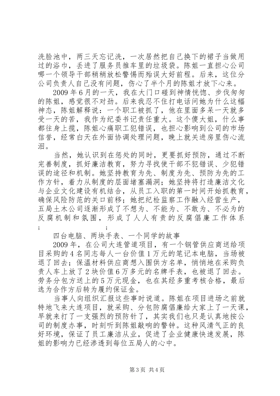 学习陈超英先进事迹心得体会感悟_第3页