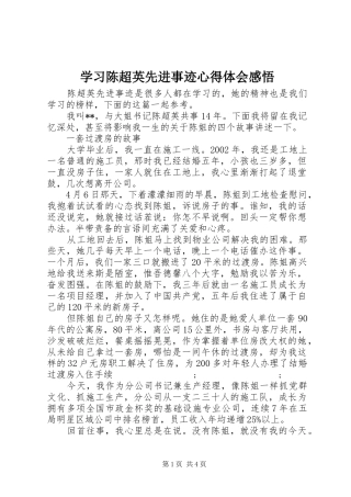 学习陈超英先进事迹心得体会感悟