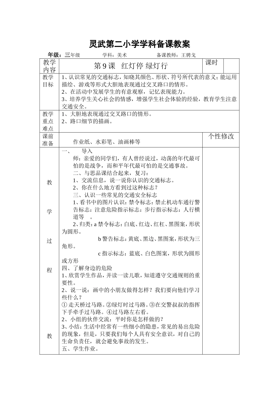 红灯停绿灯行_第1页