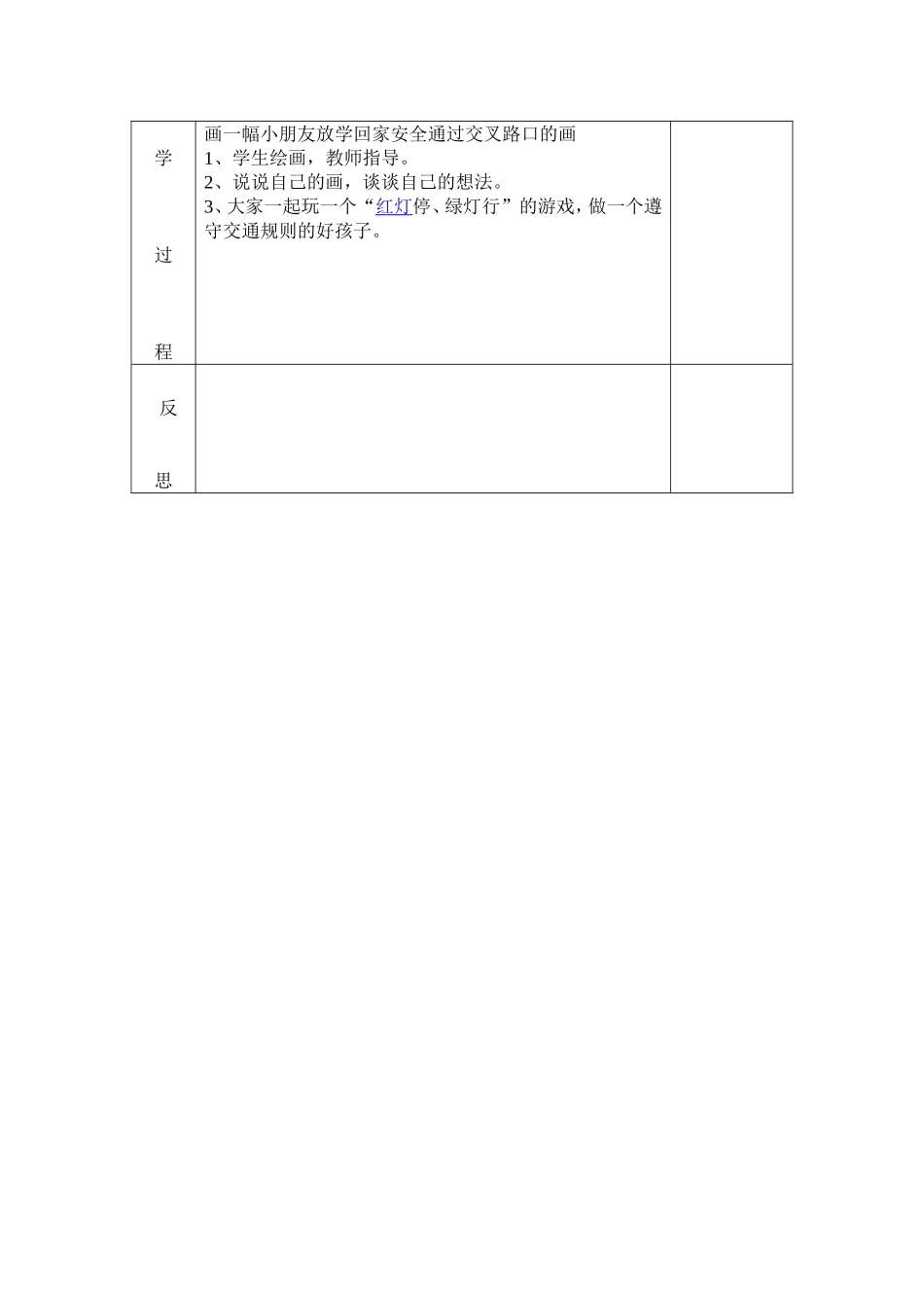 红灯停绿灯行_第2页